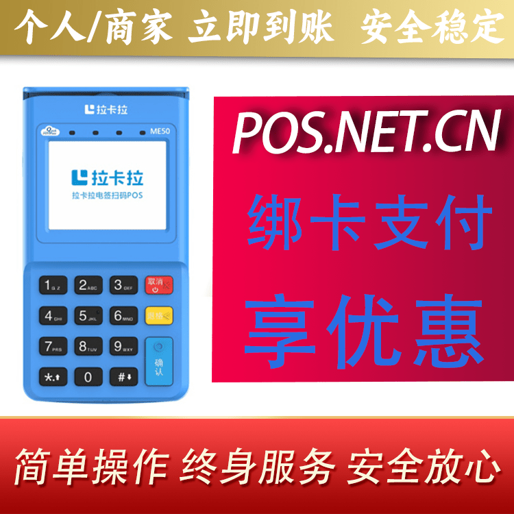 南宁拉卡拉电签POS机