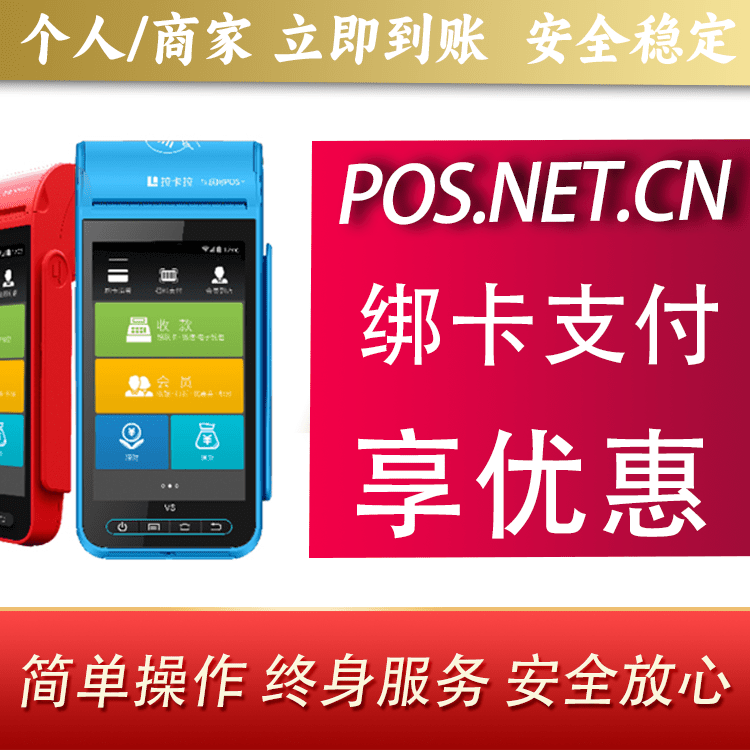 南宁拉卡拉智能pos机