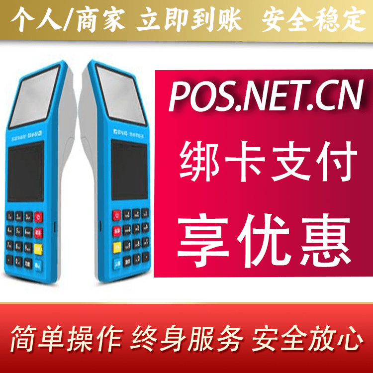 南宁拉卡拉超级收款宝POS机