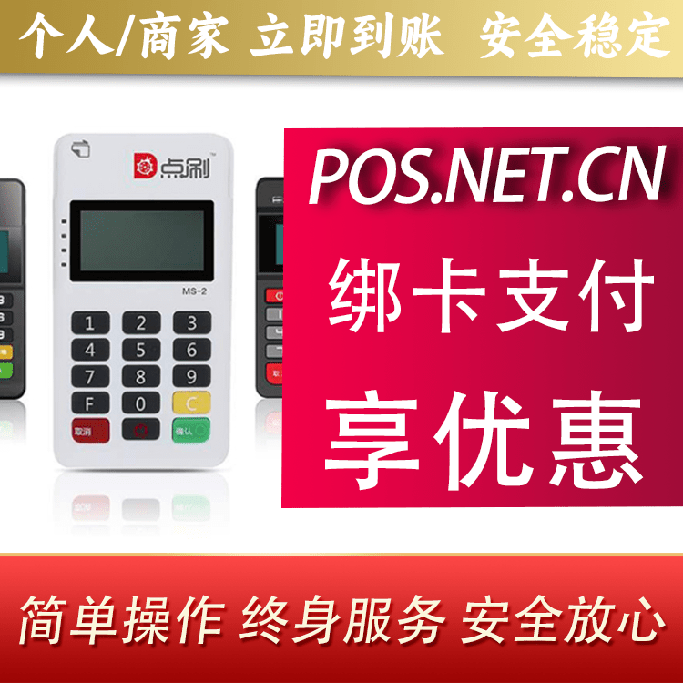 南宁点刷MPOS