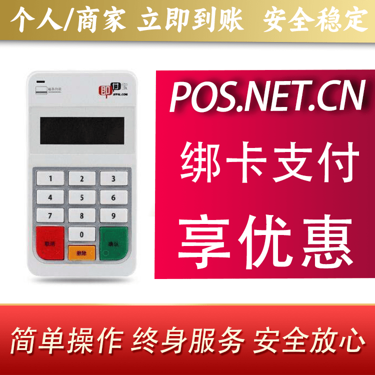 南宁即付宝电签POS