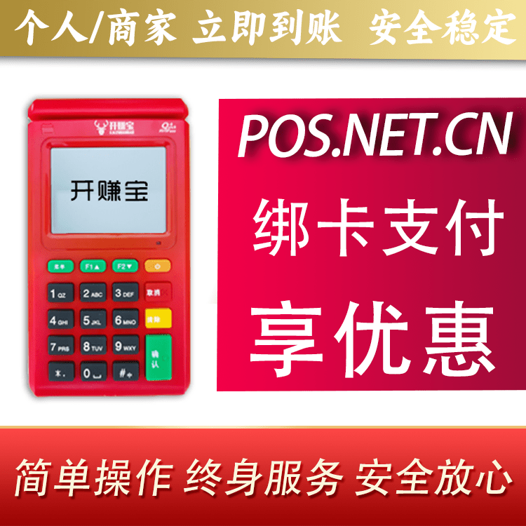 南宁开赚宝电签POS机