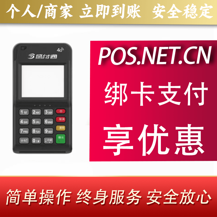 南宁通付MPOS