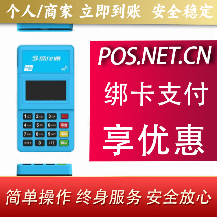 南宁盛付通电签POS