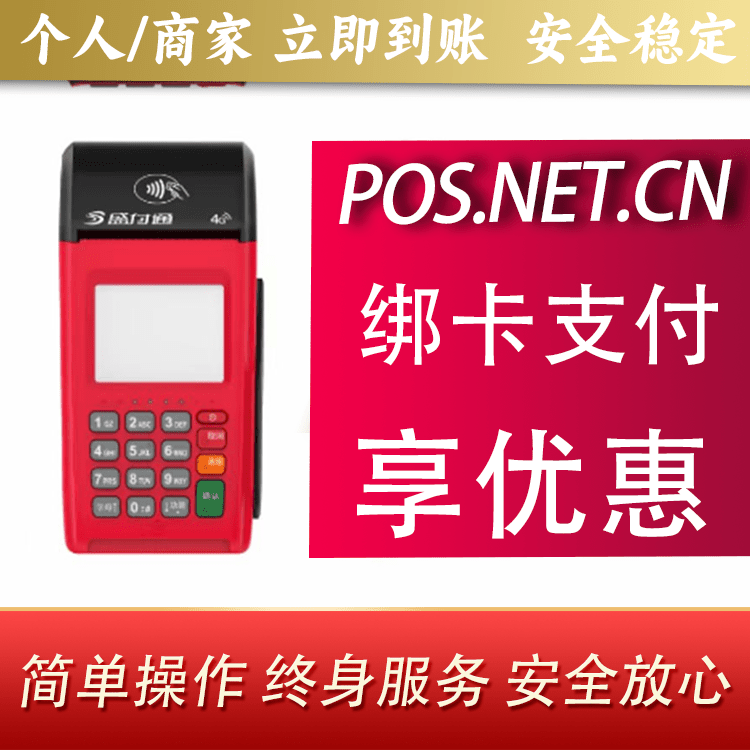 南宁盛付通大POS