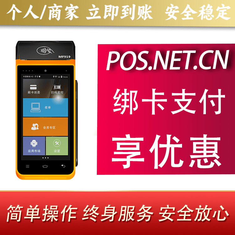 南宁海科智能POS机