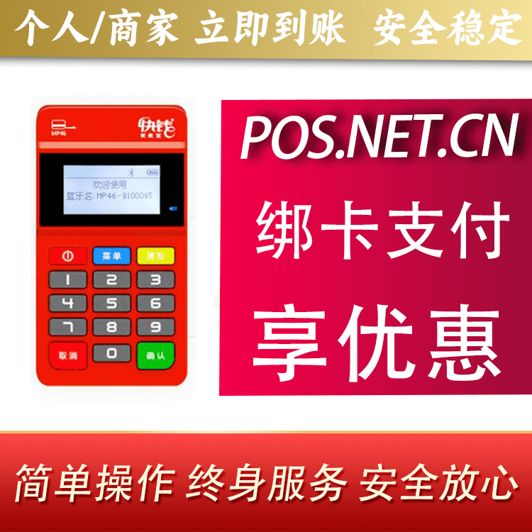 南宁安收宝MPOS