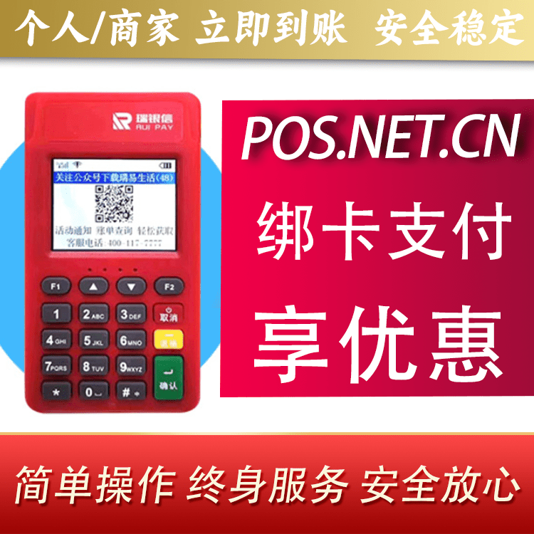 南宁瑞POS电签