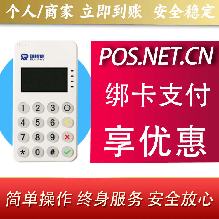 南宁瑞银信MPOS
