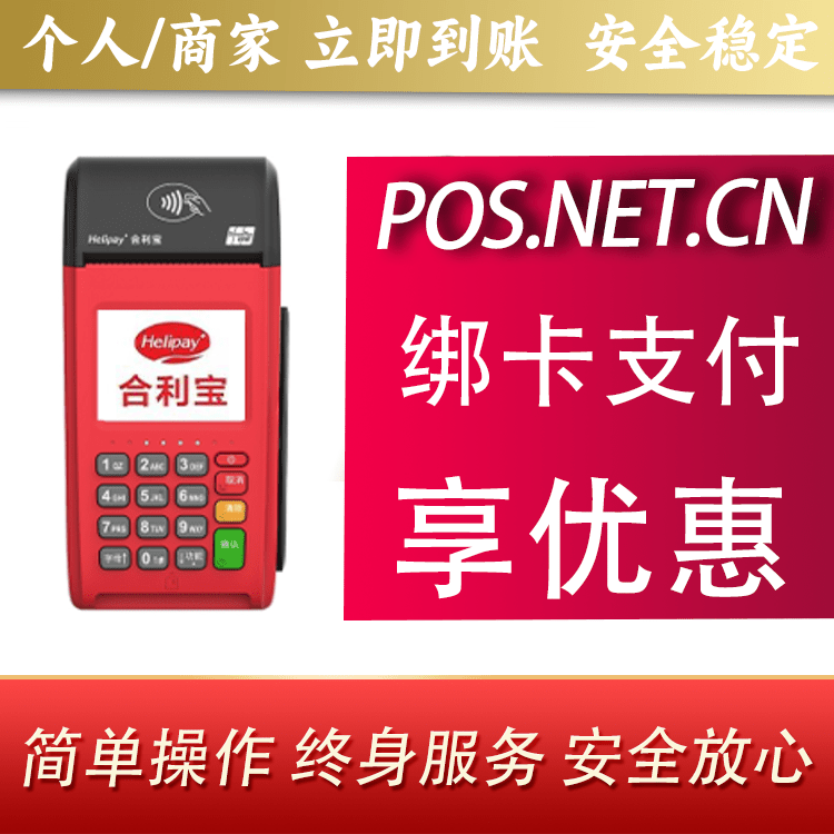 南宁合利宝大POS