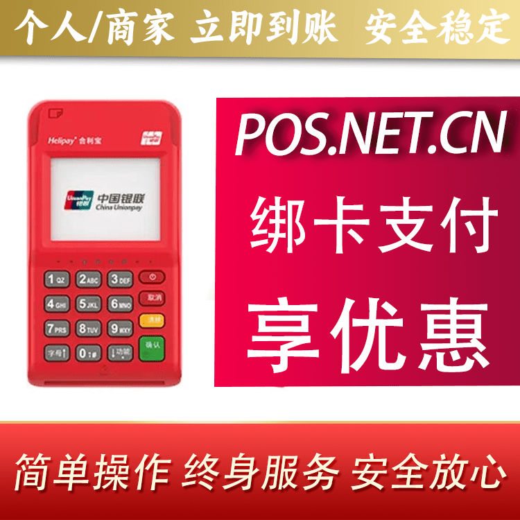 南宁合利宝电签POS
