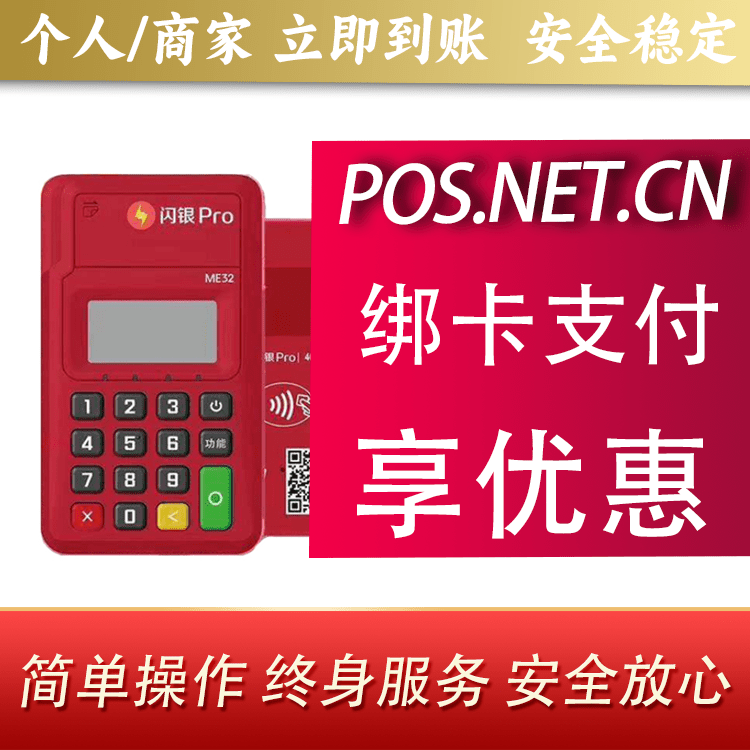南宁闪银Pro智能支付终端