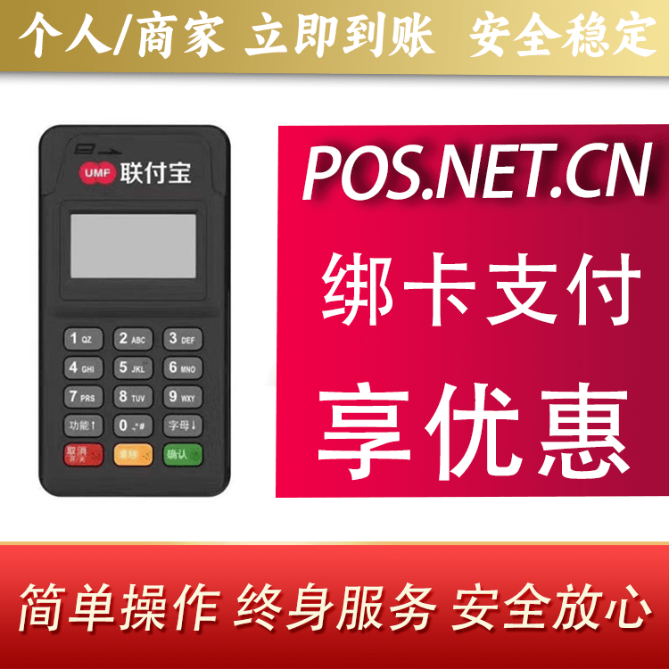 南宁联付宝MPOS智能收款