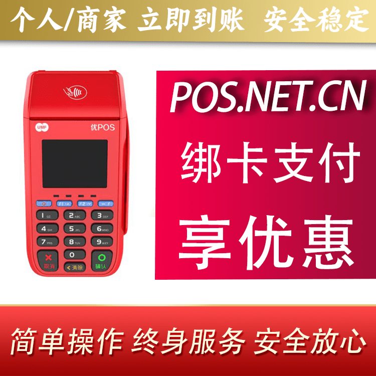 南宁联动优POS智能支付