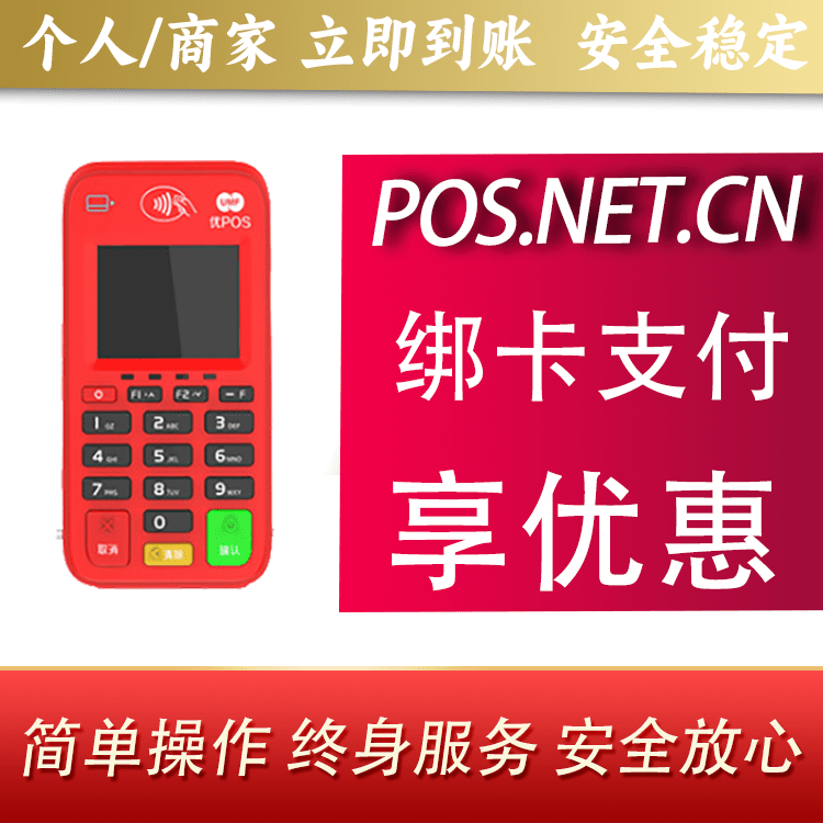 南宁联动优势电签POS终端
