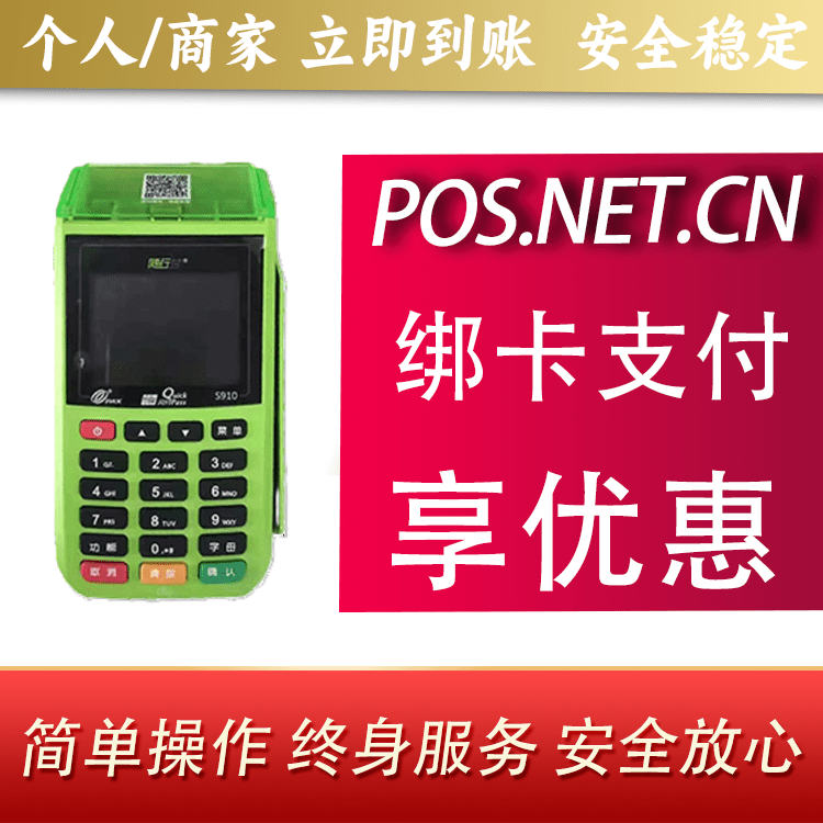 南宁随行付大POS