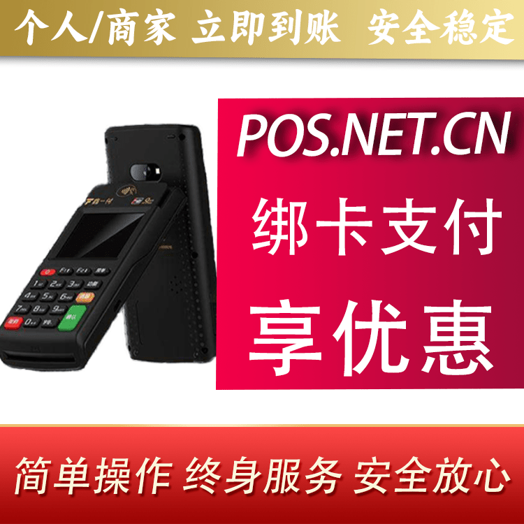 南宁鑫一付智能POS