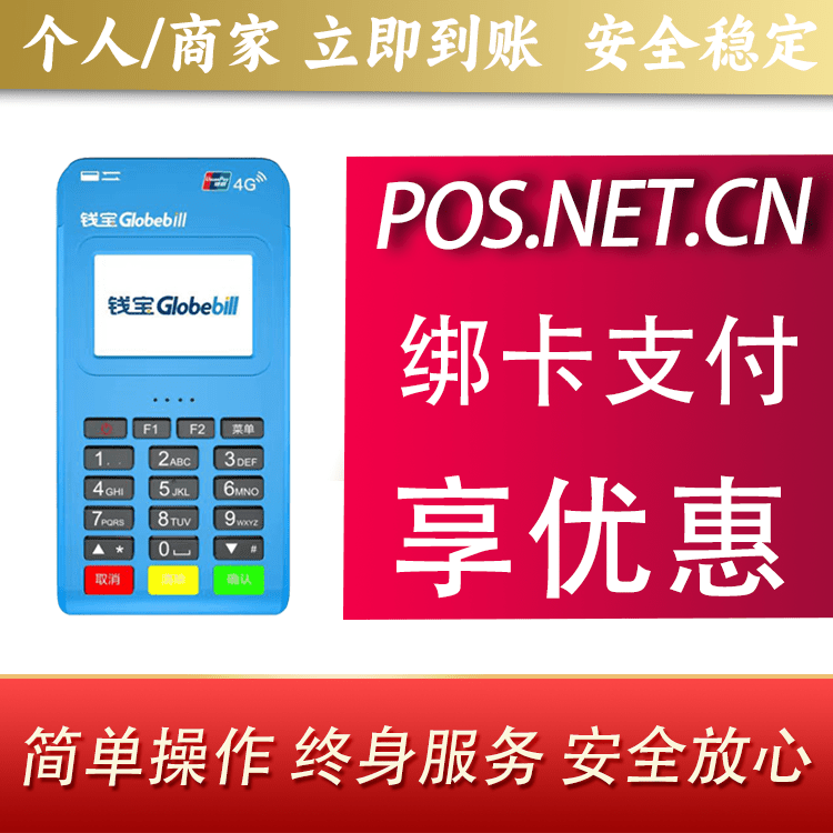 南宁钱宝MPOS蓝牙支付