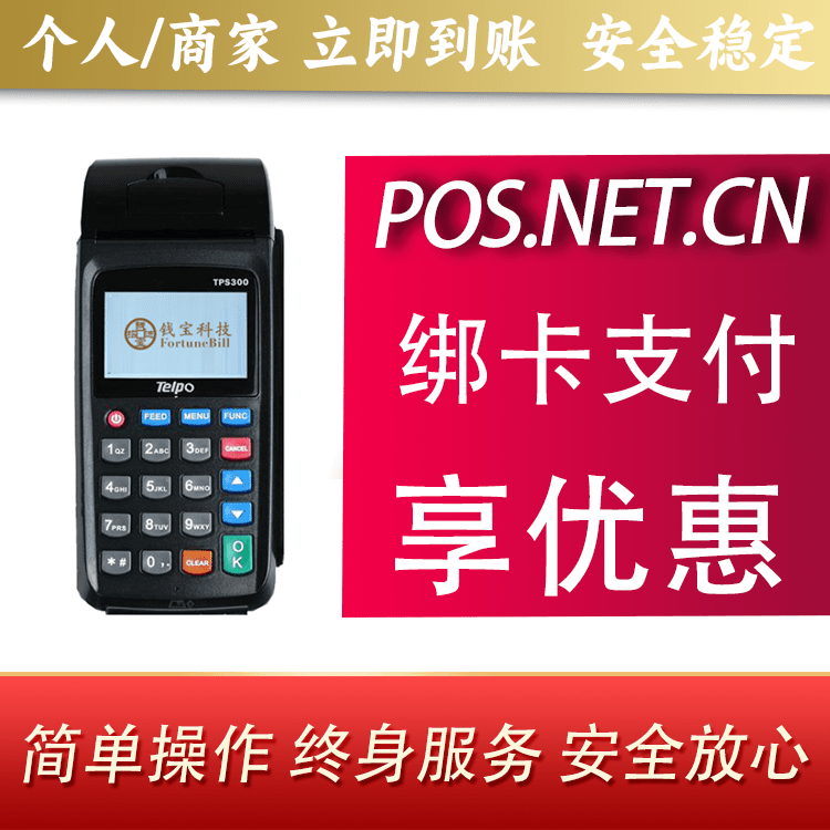 南宁钱宝大POS