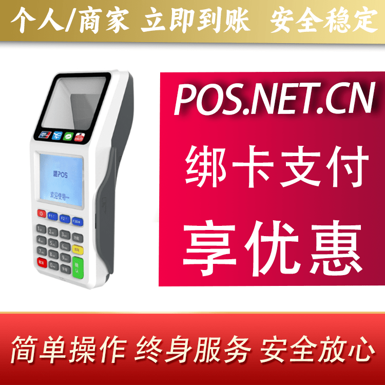 南宁超级盛POS智能