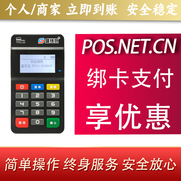 南宁盛钱包MPOS