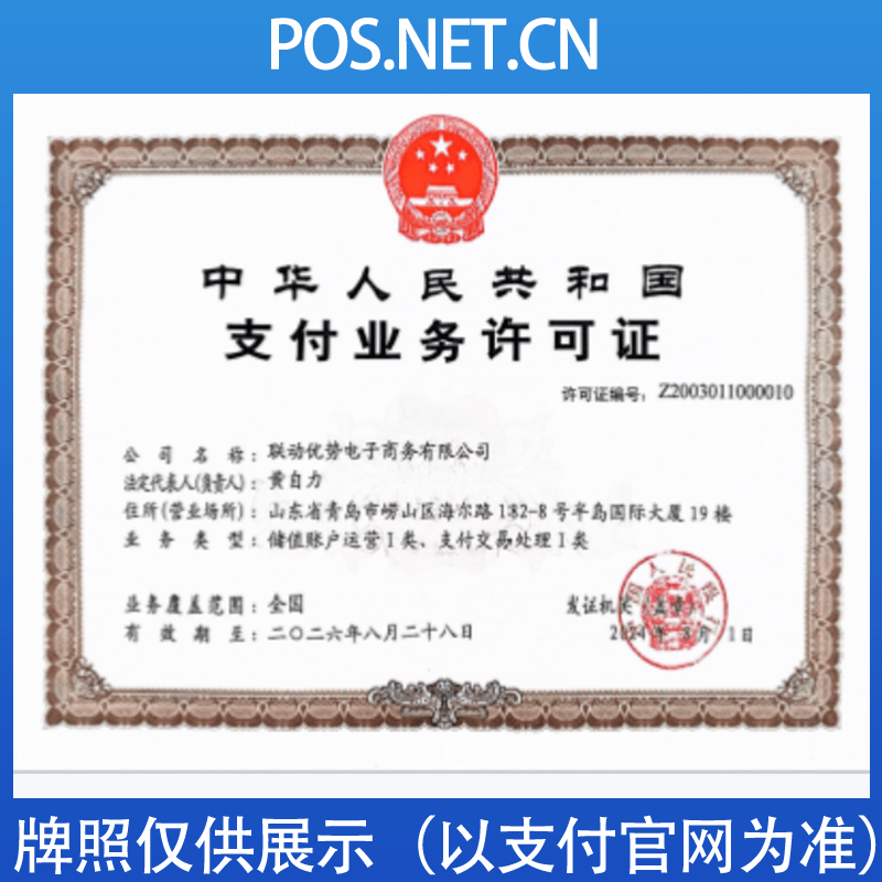 南宁联动优势支付牌照