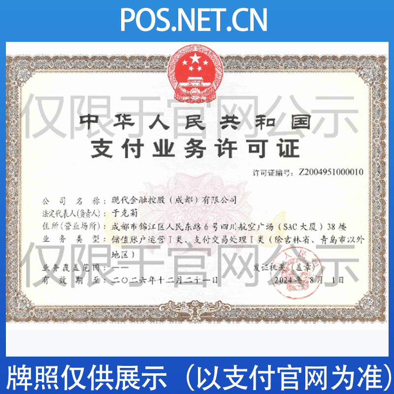 南宁现代金控支付牌照