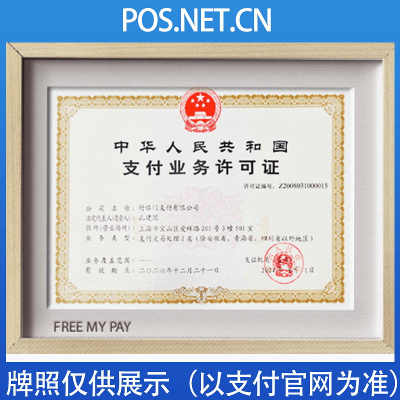 南宁付临门支付牌照