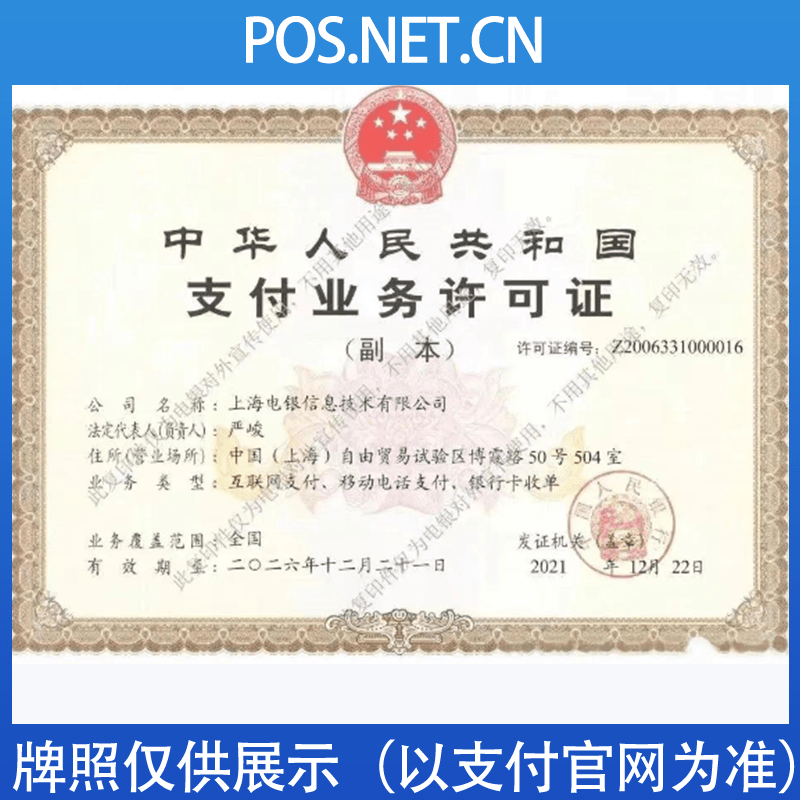 南宁电银信息支付牌照