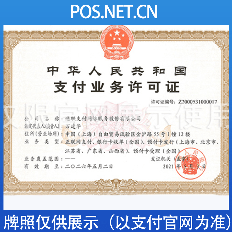南宁通联支付牌照